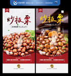 糖炒板栗