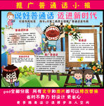 普通话小报