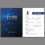 个人简历