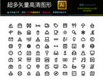 通用常用图标icons