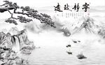 宁静致远