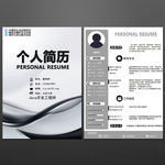 个人简历