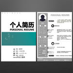 简历模板