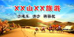 沙漠旅游