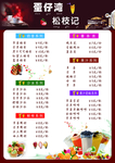 松枝记价目表