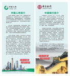 中国人寿中国银行简介