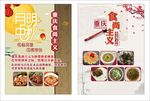 中秋餐厅活动传单