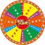 幸运大抽奖