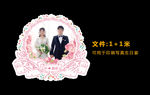 婚礼造型牌