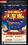 中秋国庆 中秋 国庆 中秋国庆