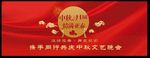 中秋节文艺晚会