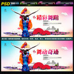 舞动奇迹 戏曲舞蹈