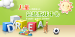 少儿益智游戏海报