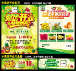 水果店开业宣传