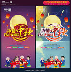 中秋海报