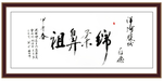 绵柔鼻祖 字画 酒 苏酒 酒厂
