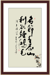 竖版字画 客厅挂画 公司字画