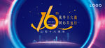 周年庆KV