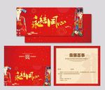 结婚邀请函