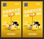 买车买房海报