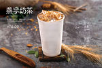 燕麦奶茶