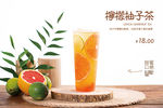 柠檬柚子茶