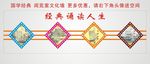 阅览室文化墙  国学经典