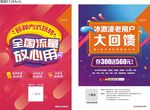 流量 老用户大回馈