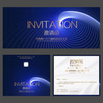 邀请函