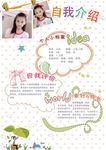 自我介绍小报 竞选手抄报