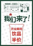 益禾堂海报