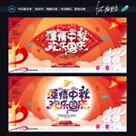 中秋国庆