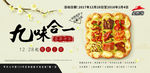 必胜客九味合一