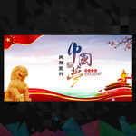中国梦