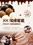 巧克力DIY