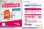 翼支付红包套餐 现金红包月月返