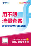 让你家中WiFi随身带-海报