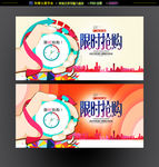 限时抢购