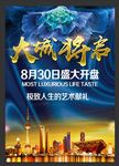 房地产海报