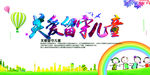 儿童公益海报