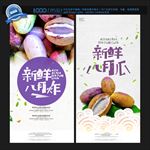 八月瓜