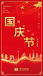 国庆节海报