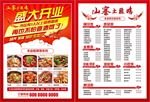 盛大开业 菜谱