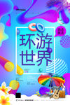 旅游