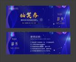 抽奖券