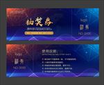 抽奖券