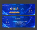 抽奖券