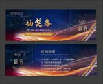 抽奖券