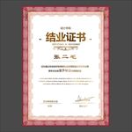 结业证书