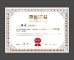 荣誉证书